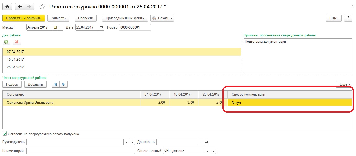 Сверхурочная работа в 1С: Зарплата и управление персоналом 8 редакции 3.1 –  Учет без забот